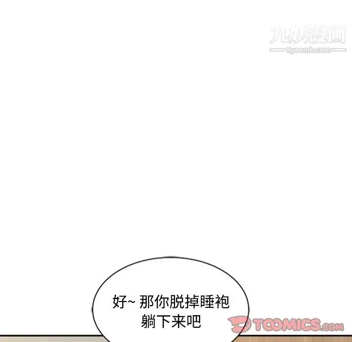 漫画《调阴妙手》第25话第78张图