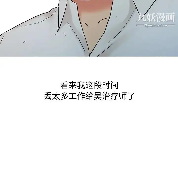 漫画《调阴妙手》第25话第84张图