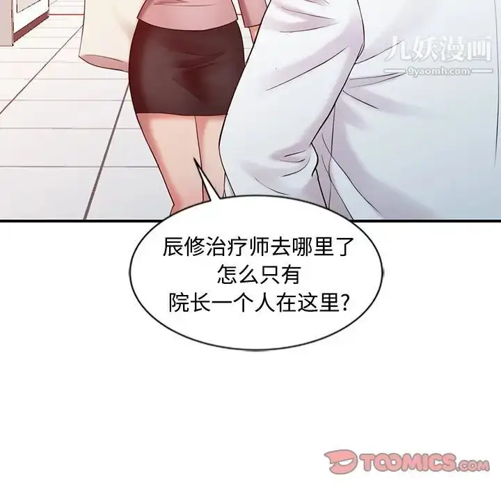 漫画《调阴妙手》第25话第94张图