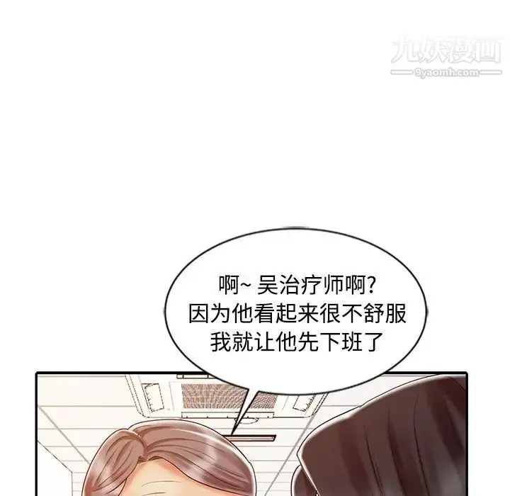 漫画《调阴妙手》第25话第95张图