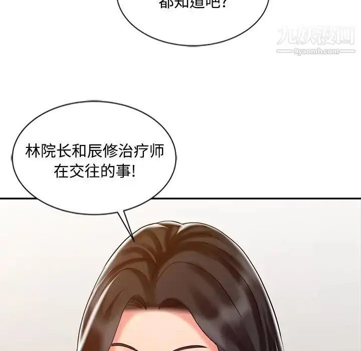 漫画《调阴妙手》第25话第97张图