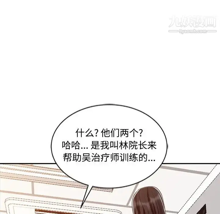 漫画《调阴妙手》第25话第99张图