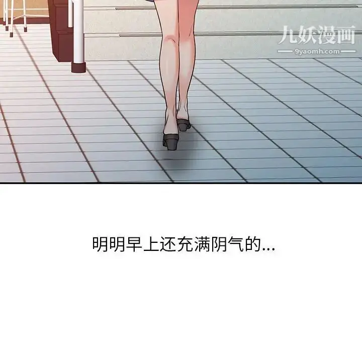 漫画《调阴妙手》第9话第106张图