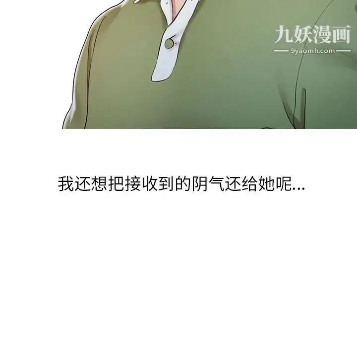 漫画《调阴妙手》第9话第108张图