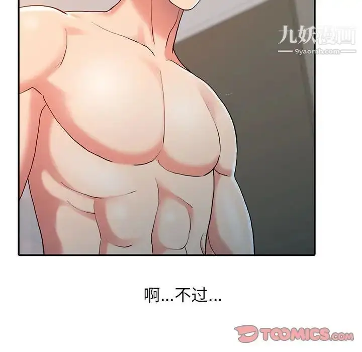 漫画《调阴妙手》第9话第18张图