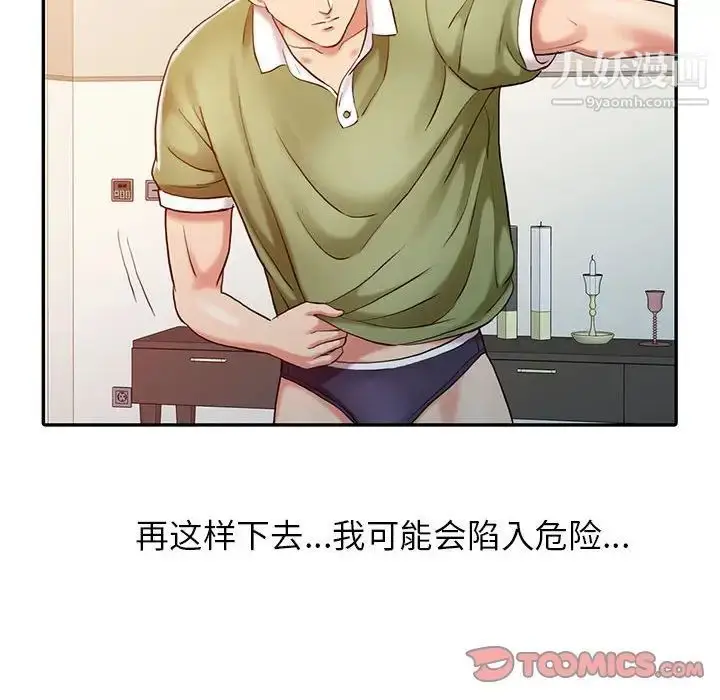 漫画《调阴妙手》第9话第22张图