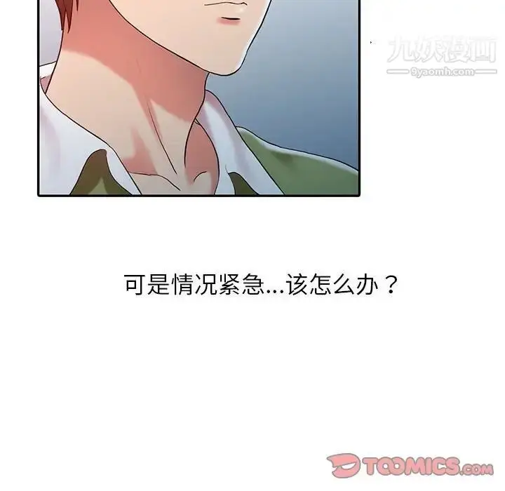 漫画《调阴妙手》第9话第30张图