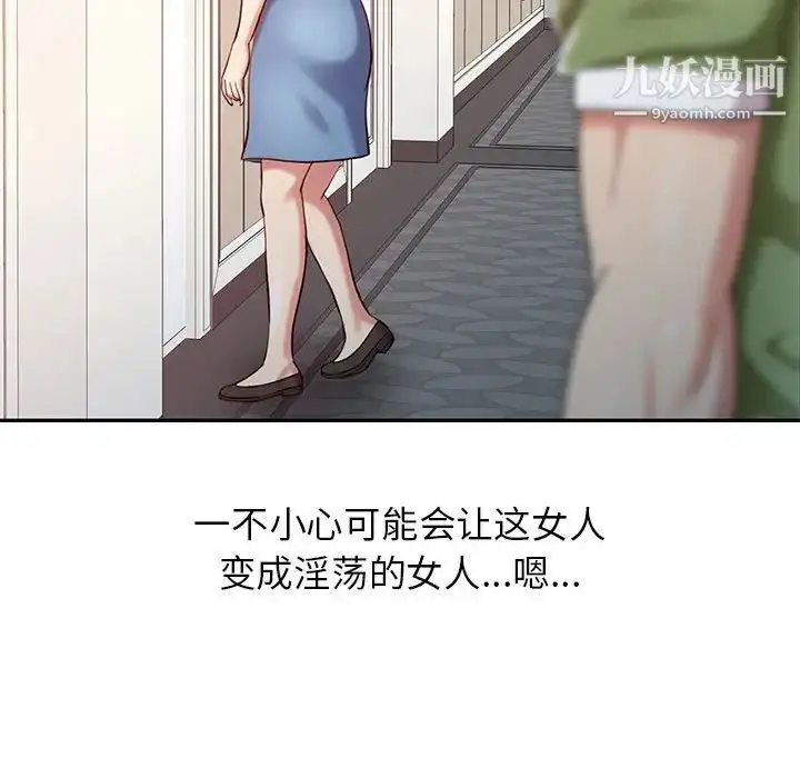 漫画《调阴妙手》第9话第32张图