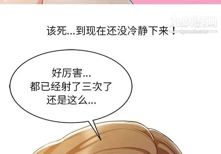 漫画《调阴妙手》第9话第4张图