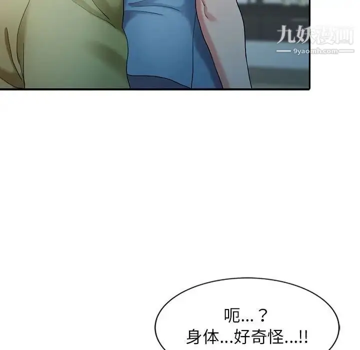 漫画《调阴妙手》第9话第40张图