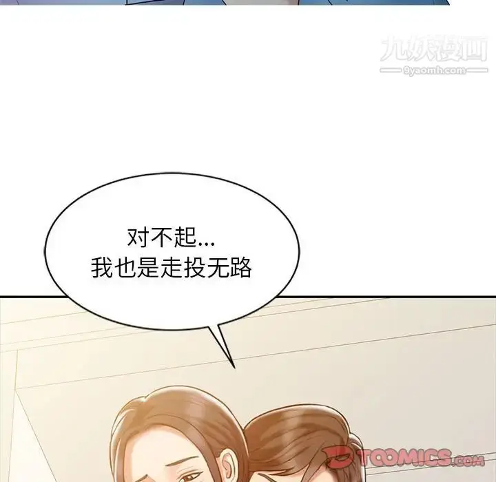 漫画《调阴妙手》第9话第42张图