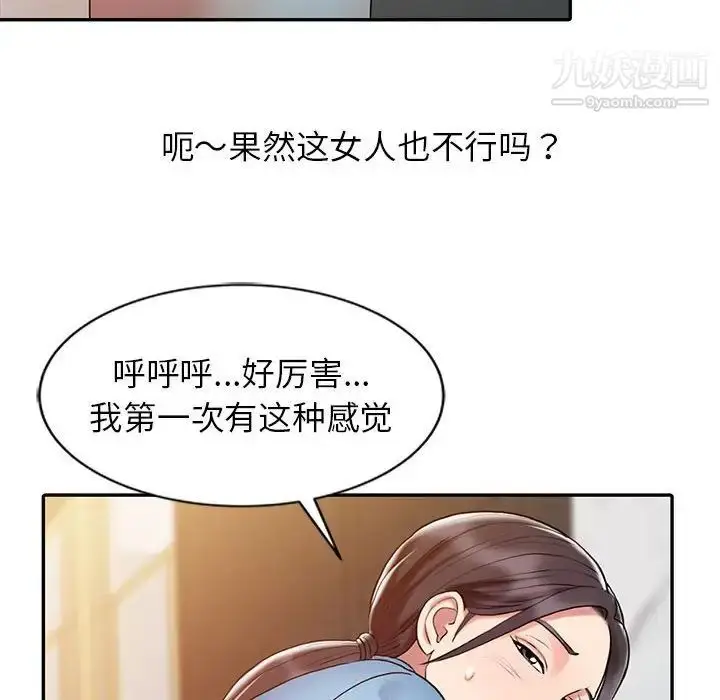 漫画《调阴妙手》第9话第60张图