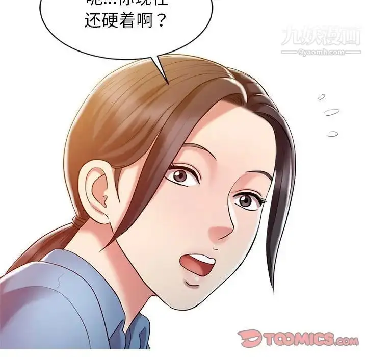 漫画《调阴妙手》第9话第62张图