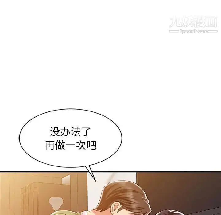 漫画《调阴妙手》第9话第63张图