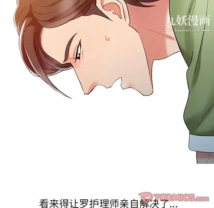 漫画《调阴妙手》第9话第70张图