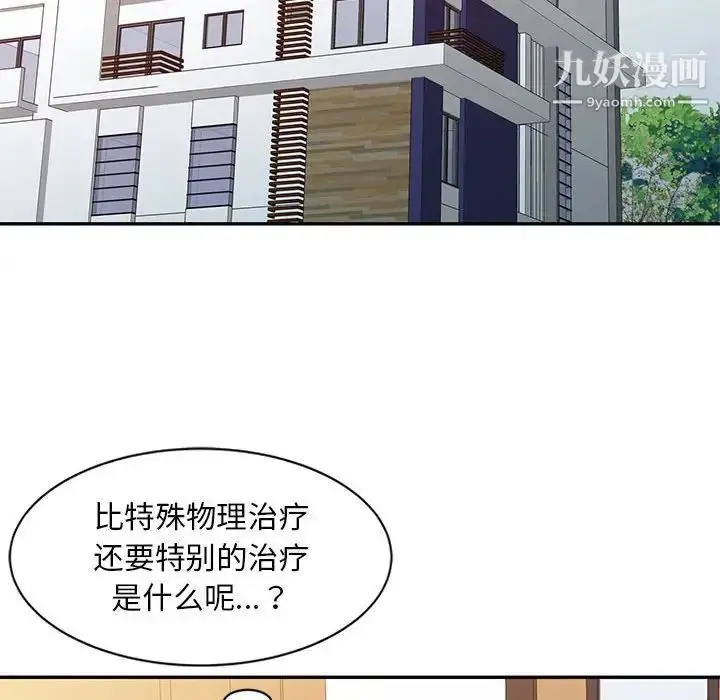漫画《调阴妙手》第9话第73张图
