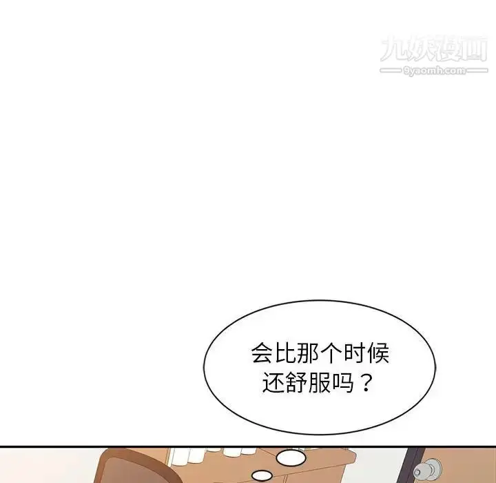 漫画《调阴妙手》第9话第75张图