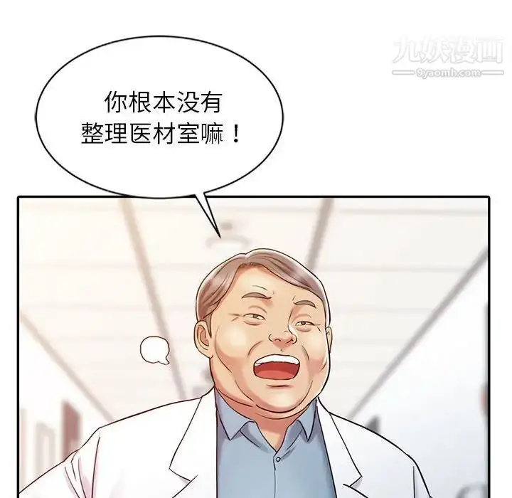 漫画《调阴妙手》第9话第79张图