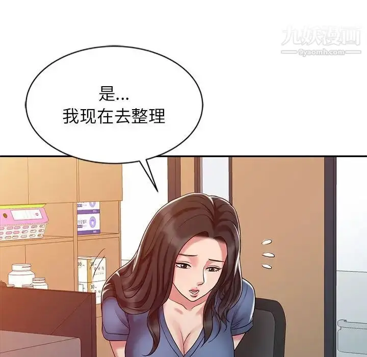 漫画《调阴妙手》第9话第81张图