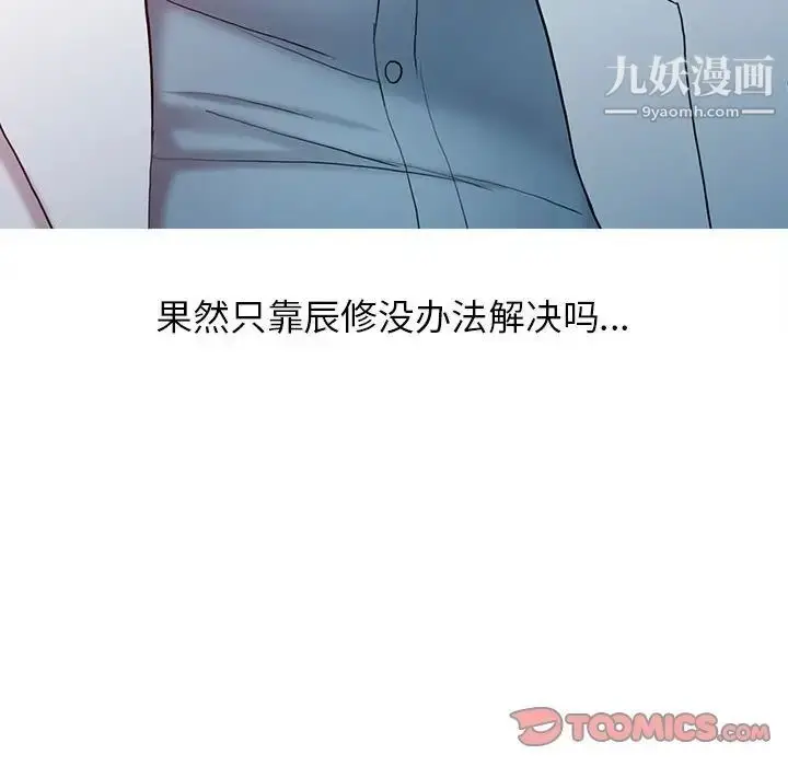 漫画《调阴妙手》第9话第86张图