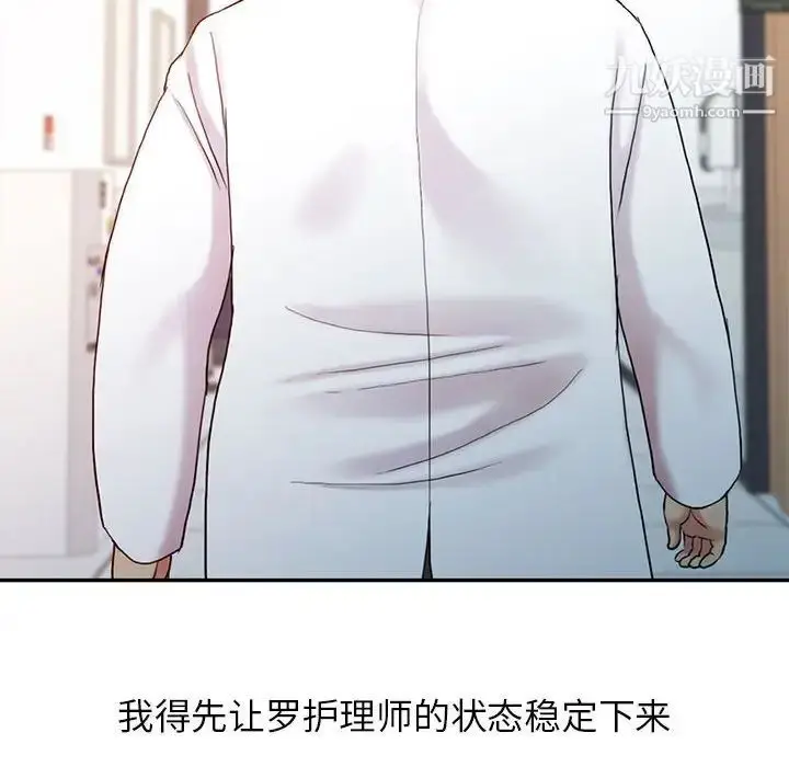 漫画《调阴妙手》第9话第88张图