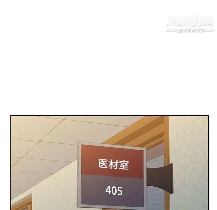 漫画《调阴妙手》第9话第89张图