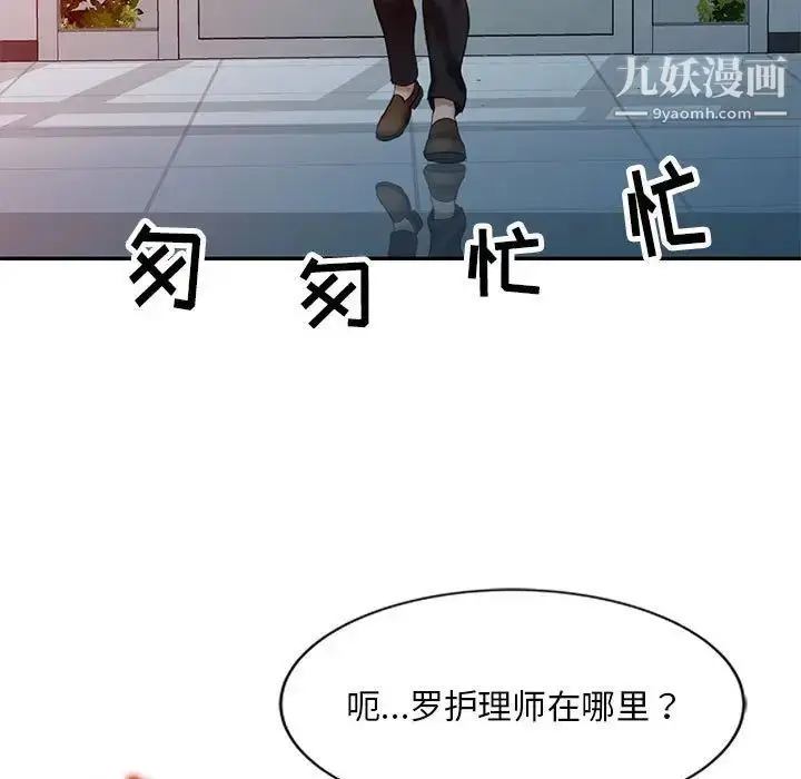 漫画《调阴妙手》第9话第93张图
