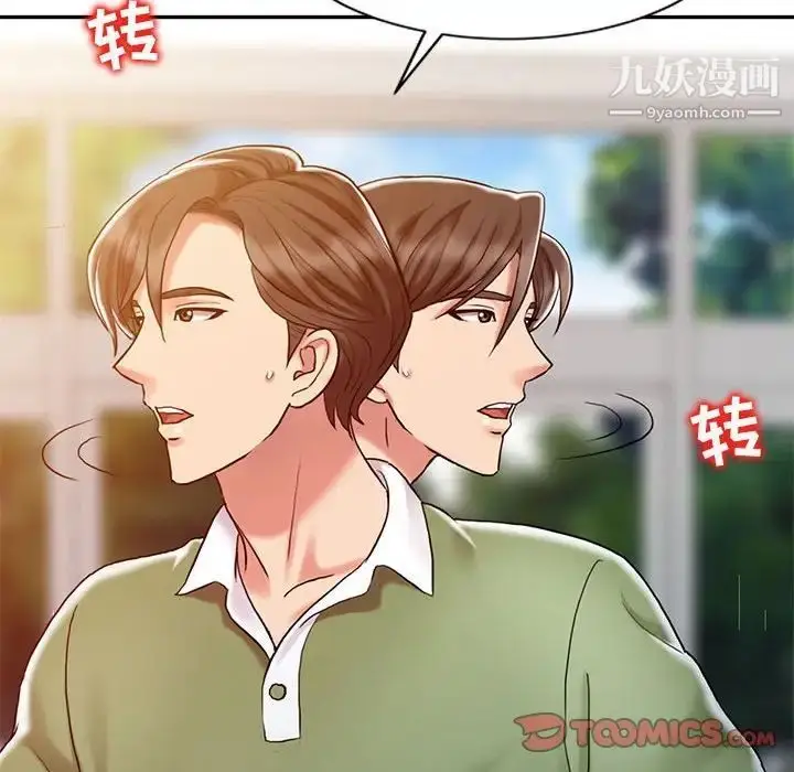 漫画《调阴妙手》第9话第94张图