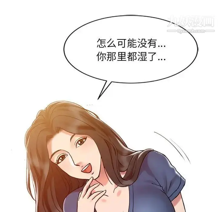 漫画《调阴妙手》第7话第20张图