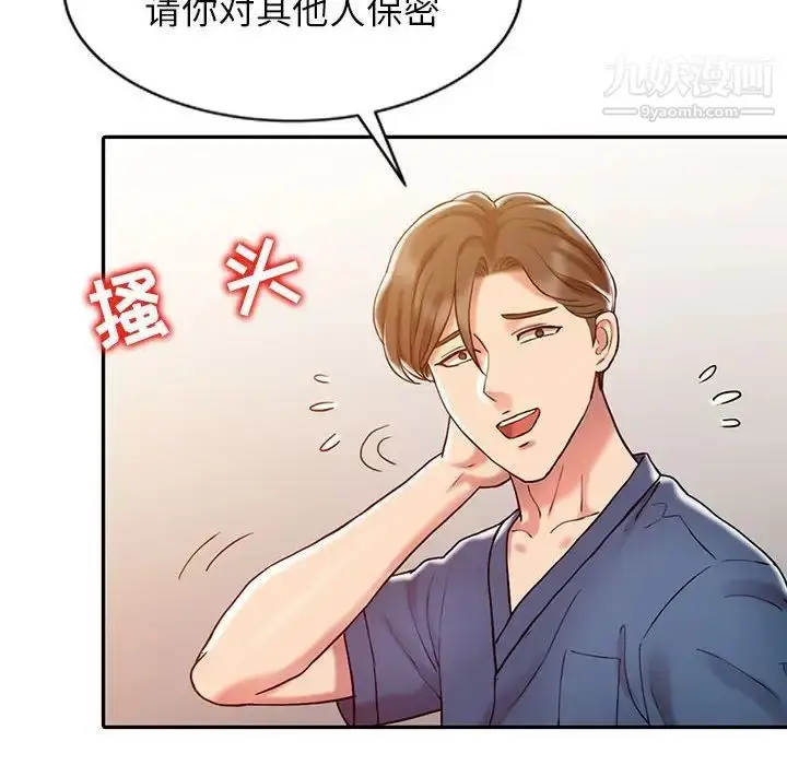 漫画《调阴妙手》第7话第25张图