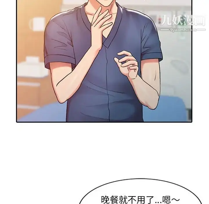 漫画《调阴妙手》第7话第29张图