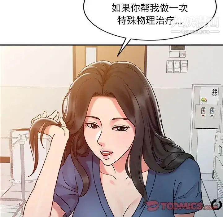 漫画《调阴妙手》第7话第30张图