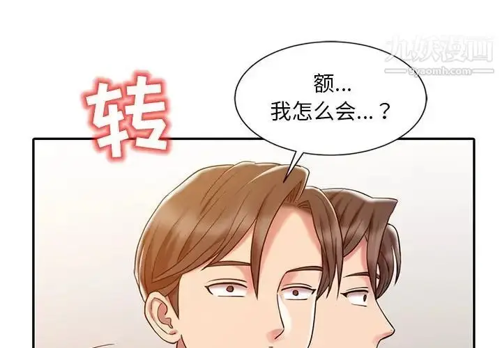 漫画《调阴妙手》第7话第4张图