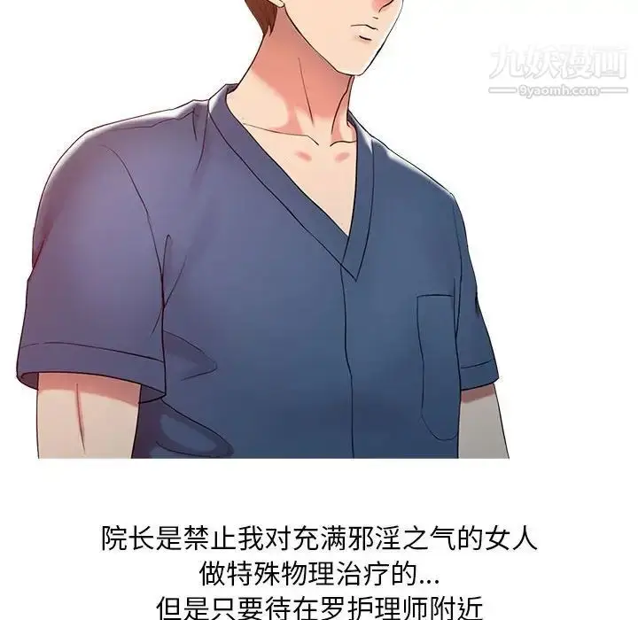 漫画《调阴妙手》第7话第44张图