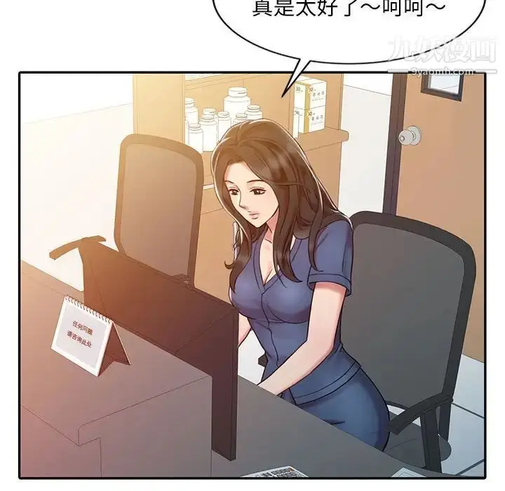 漫画《调阴妙手》第7话第48张图