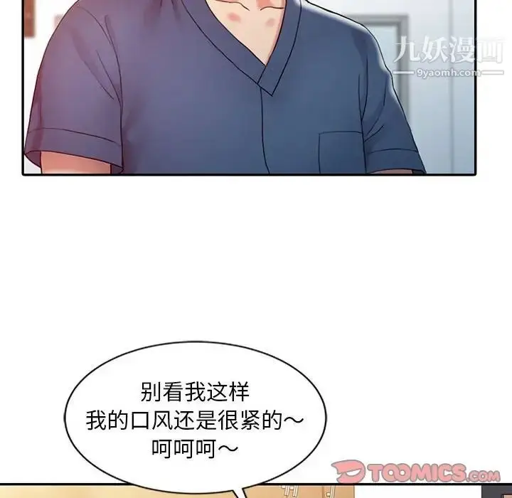 漫画《调阴妙手》第7话第54张图