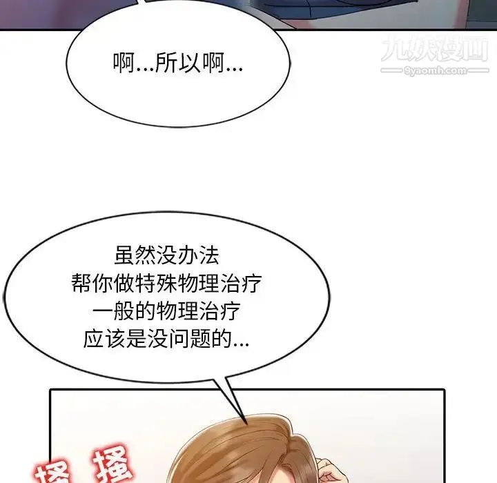 漫画《调阴妙手》第7话第56张图
