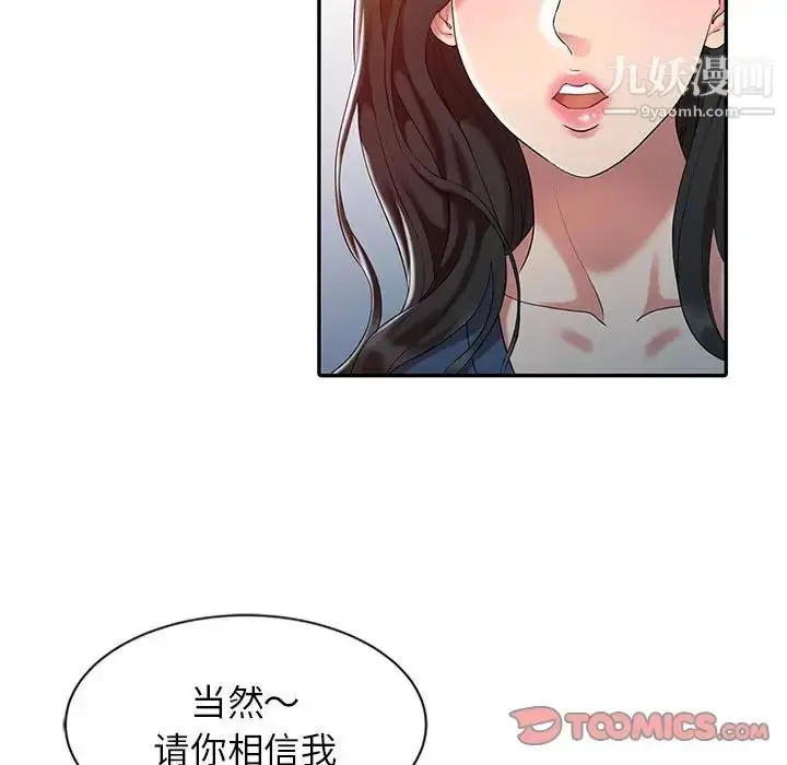 漫画《调阴妙手》第7话第62张图