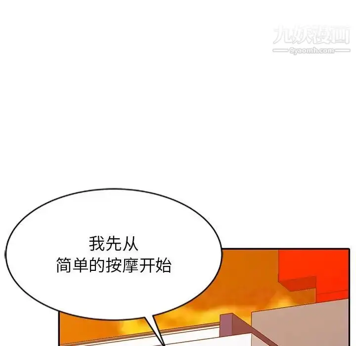 漫画《调阴妙手》第7话第73张图