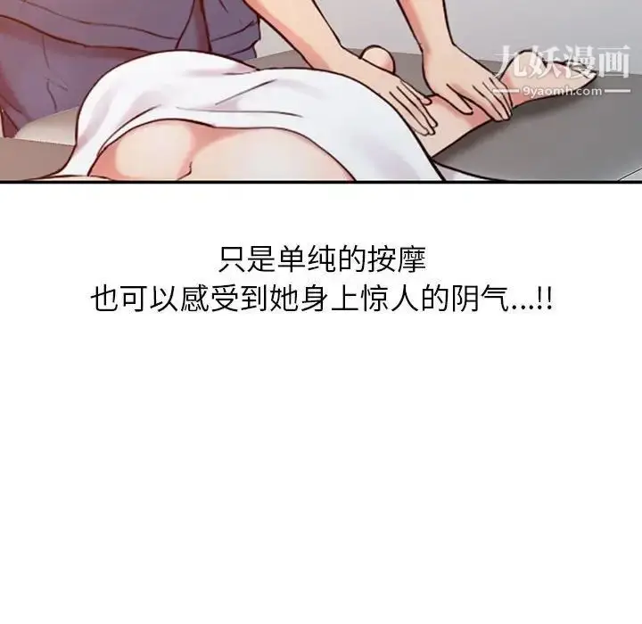 漫画《调阴妙手》第7话第77张图