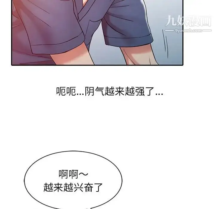 漫画《调阴妙手》第7话第79张图