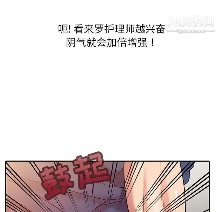漫画《调阴妙手》第7话第81张图