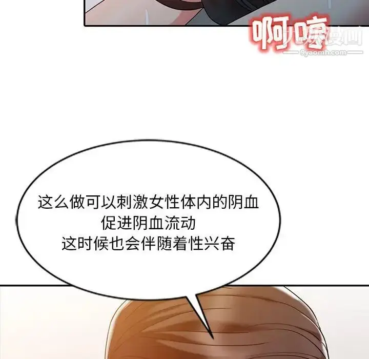 漫画《调阴妙手》第7话第84张图