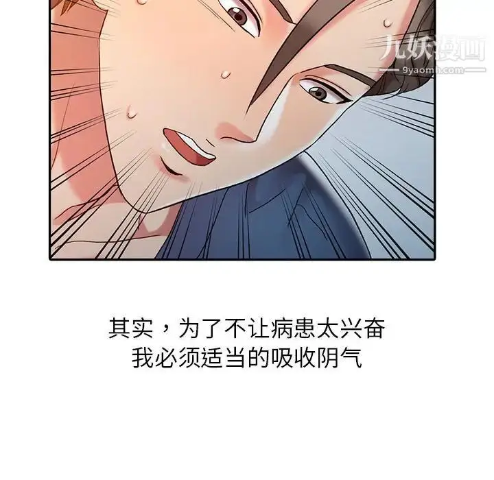 漫画《调阴妙手》第7话第87张图