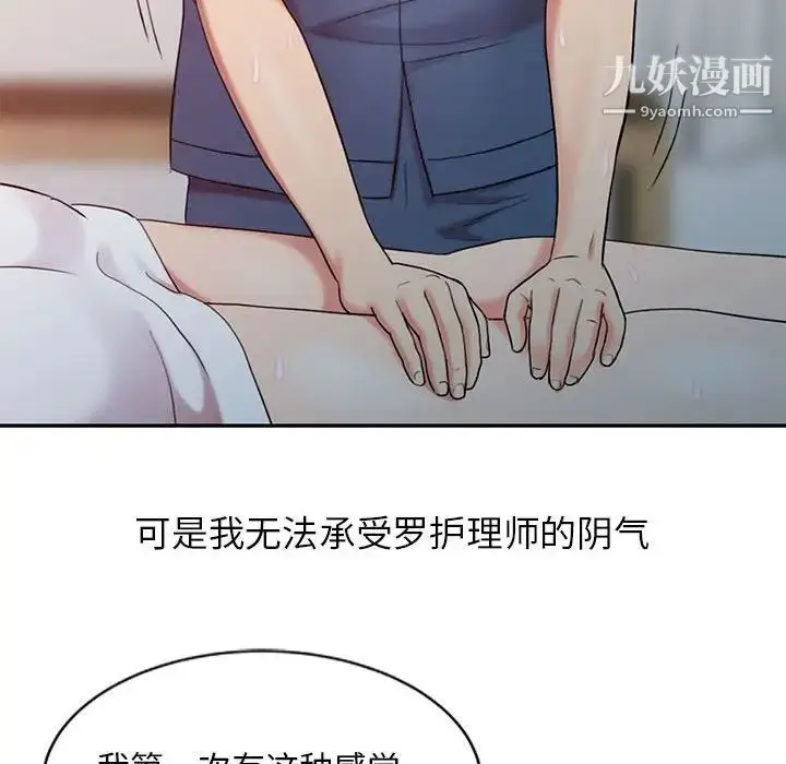 漫画《调阴妙手》第7话第89张图