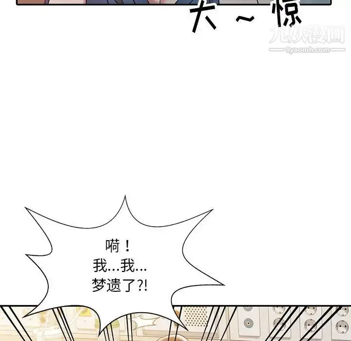 漫画《调阴妙手》第7话第9张图