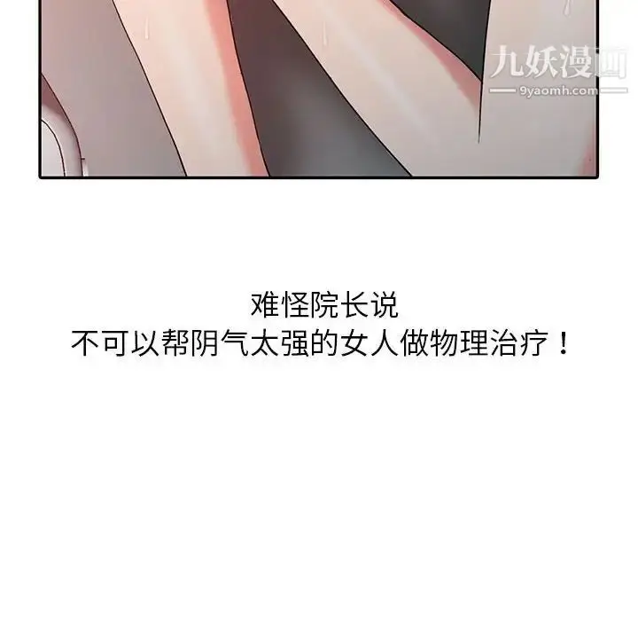 漫画《调阴妙手》第7话第91张图