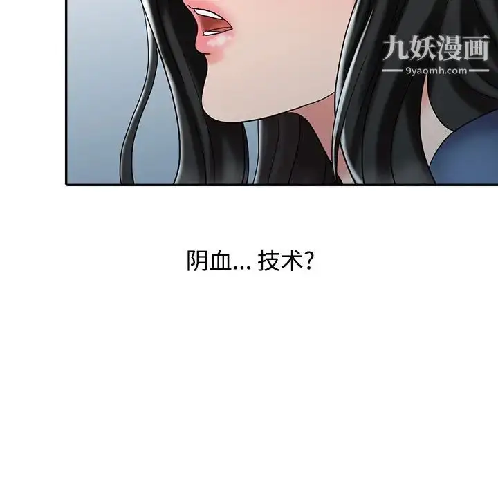 漫画《调阴妙手》第29话第100张图