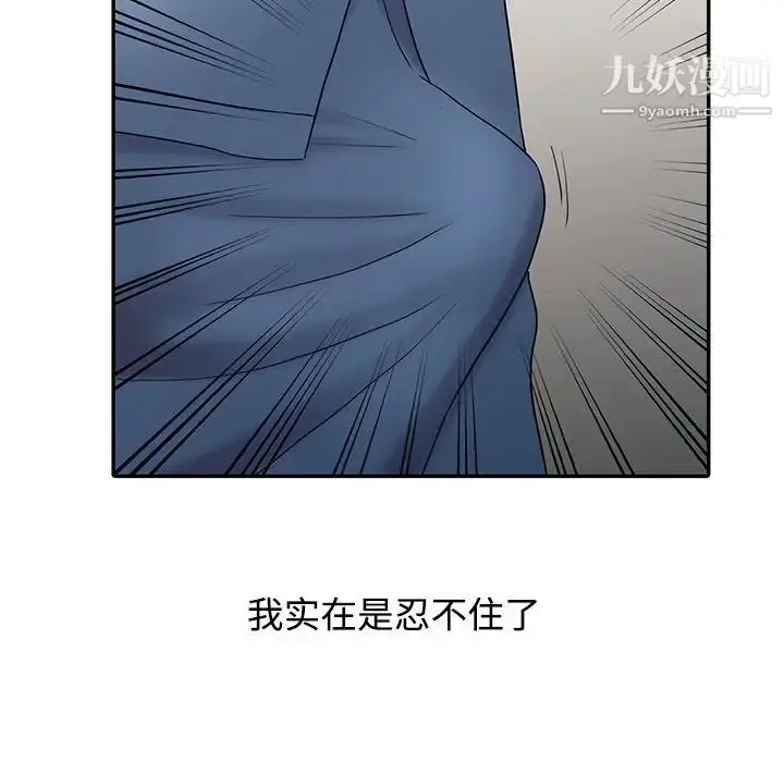 漫画《调阴妙手》第29话第108张图