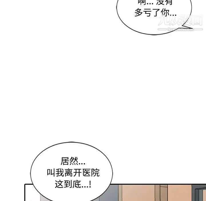 漫画《调阴妙手》第29话第35张图